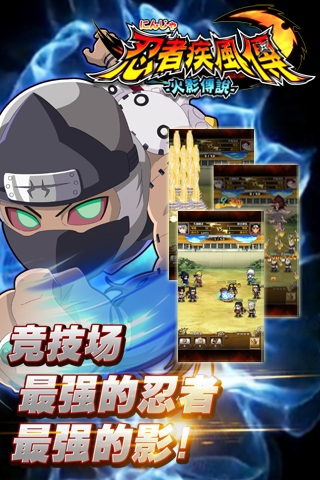 忍者疾風傳百度版 v1.0.5 安卓版 1