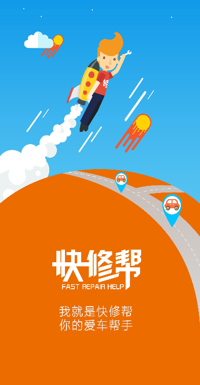 快修幫 v1.0.4 安卓版 0