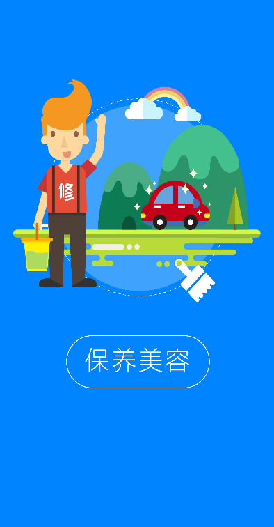 快修幫 v1.0.4 安卓版 2