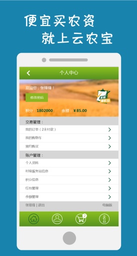云農(nóng)場 v2.0.7 安卓版 3