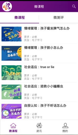 共情陪伴(幼兒教育) V1.0.0 安卓版 1