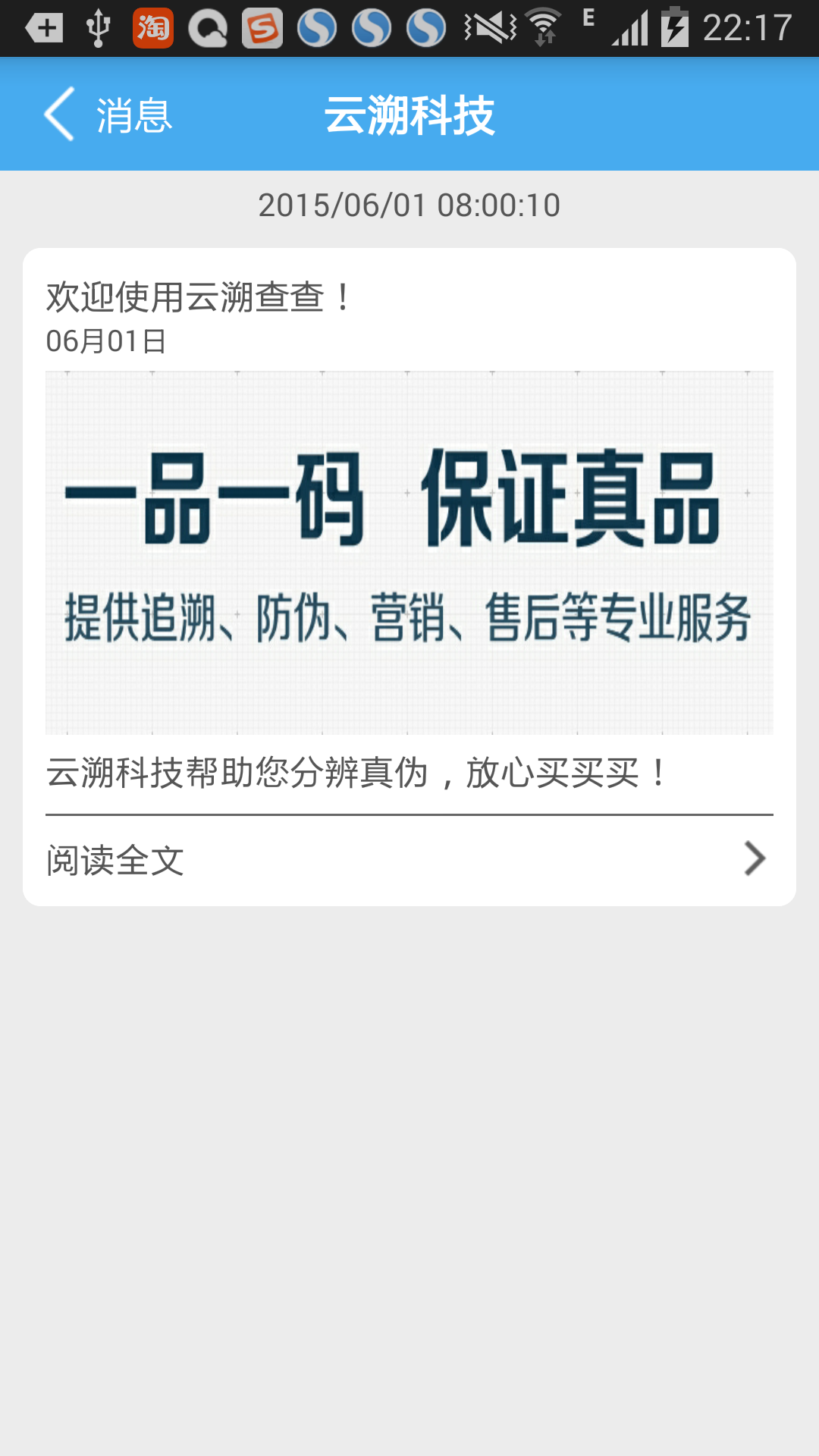 云溯查查手機版(商品真?zhèn)尾樵? v1.0 安卓版 1