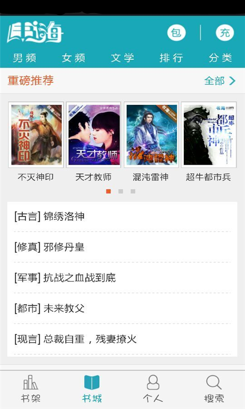 書海免費閱讀 V2.8.16 安卓版 0