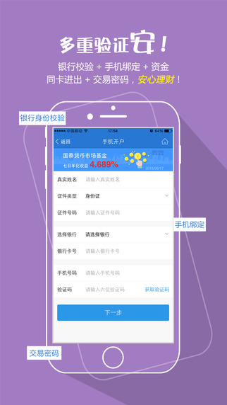 國泰基金ios蘋果版