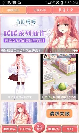 奇跡暖暖攻略 v3.0 安卓版 3