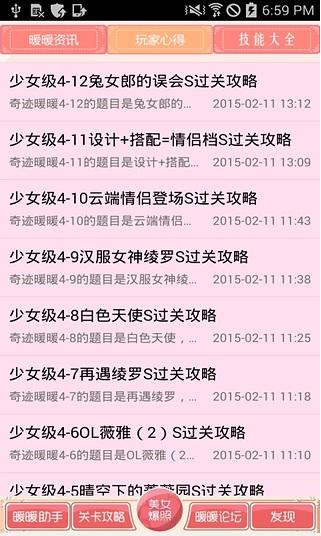 奇跡暖暖攻略 v3.0 安卓版 2