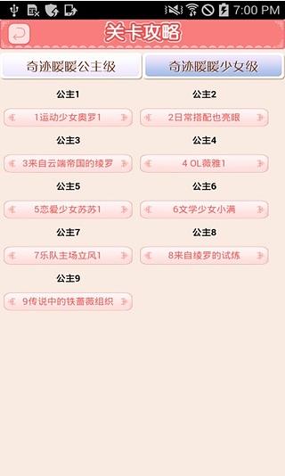 奇跡暖暖攻略app