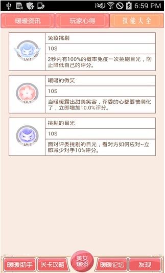 奇跡暖暖攻略 v3.0 安卓版 0