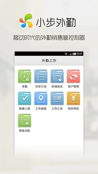 小步外勤iPhone版(移動(dòng)辦公考勤) v2.98 蘋果手機(jī)版 2
