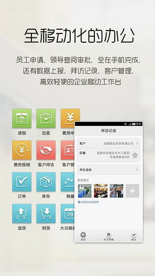 小步外勤iPhone版(移動(dòng)辦公考勤) v2.98 蘋果手機(jī)版 3