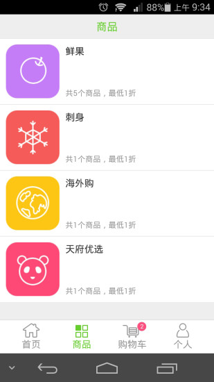 購(gòu)新鮮手機(jī)版(生鮮配送) v1.2.2 安卓版 2
