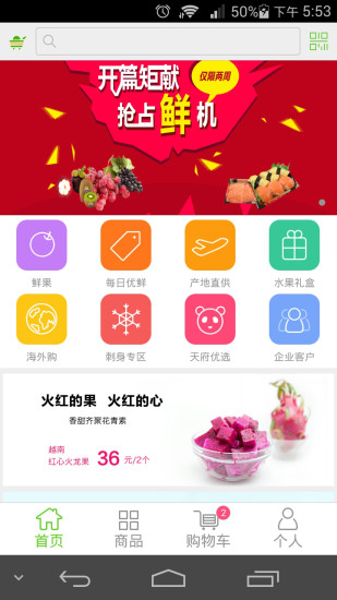 購(gòu)新鮮app