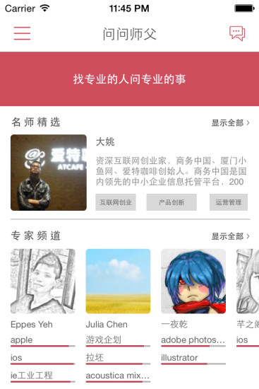 師父愛憂app