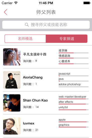 師父愛憂 v1.0 安卓版 2