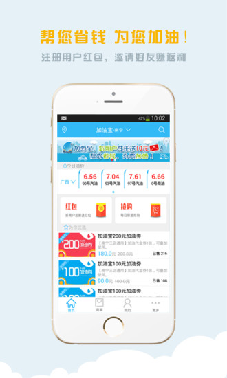 駕馳加油寶iPhone版 v1.4 蘋果手機(jī)版 3