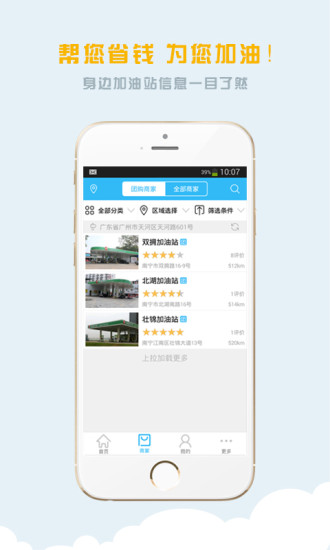 駕馳加油寶iPhone版 v1.4 蘋果手機(jī)版 2