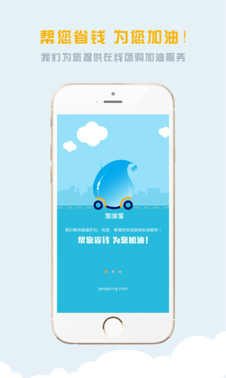 駕馳加油寶iPhone版 v1.4 蘋果手機(jī)版 0