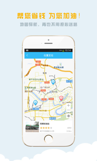 駕馳加油寶iPhone版 v1.4 蘋果手機(jī)版 1