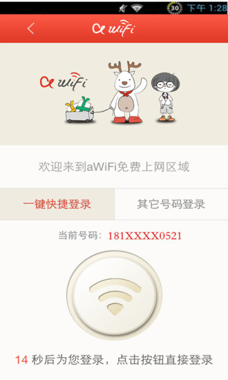 aWiFi客戶端 v2.4.4 安卓版 0