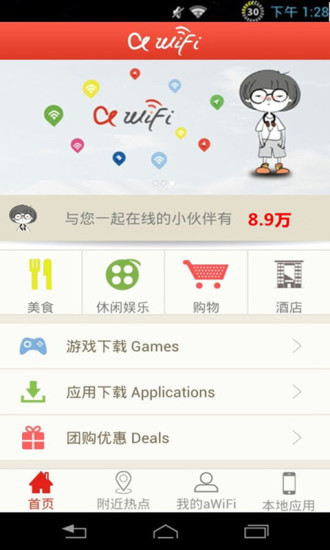 aWiFi客戶端 v2.4.4 安卓版 1