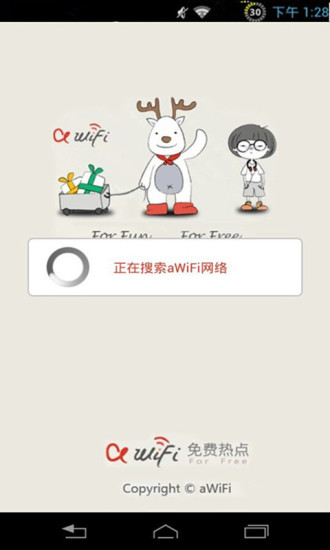 aWiFi客戶端 v2.4.4 安卓版 3