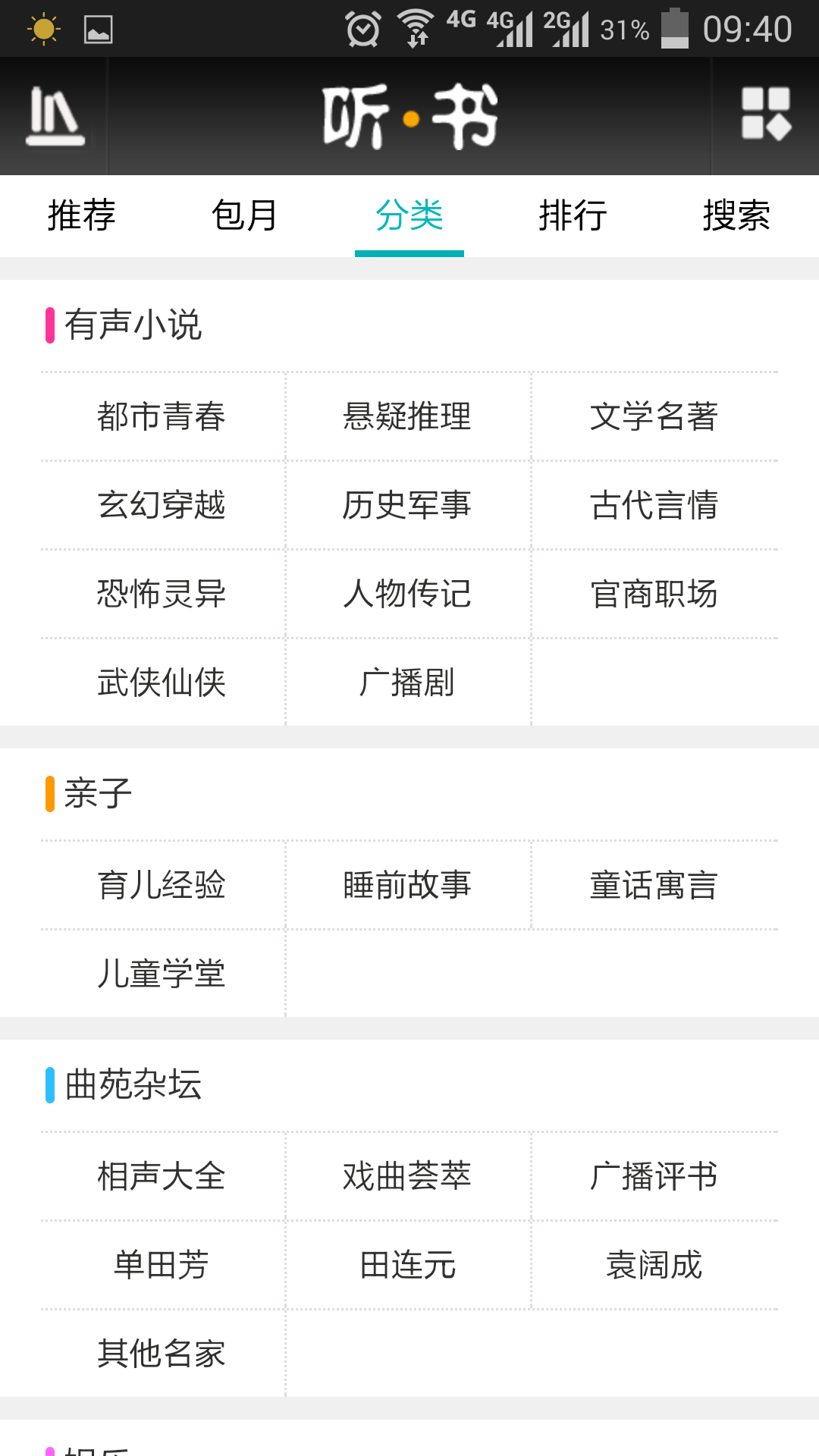 和聽書(聽書軟件) V2.1.0 安卓版 1