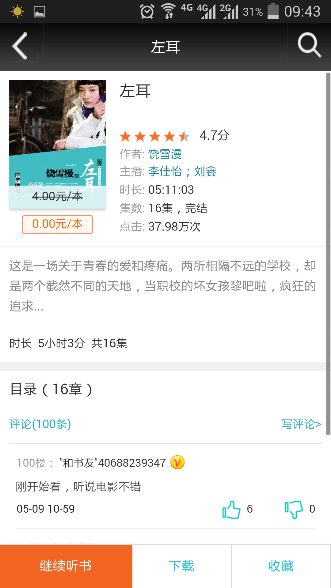 和聽書(聽書軟件) V2.1.0 安卓版 2