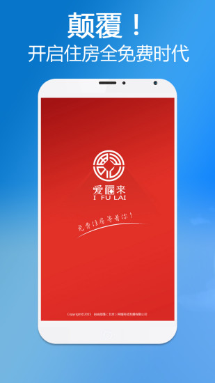 愛福來 v1.0 安卓版 1