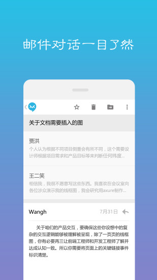 極郵app(手機(jī)郵件管理) v1.1.4 安卓版 1