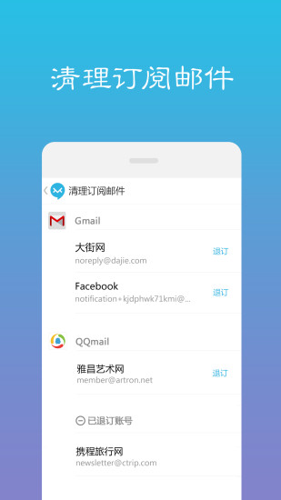 極郵app(手機(jī)郵件管理) v1.1.4 安卓版 3