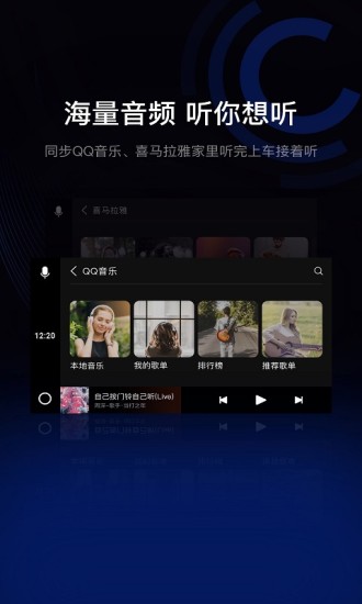 億連駕駛伴侶車機(jī)版 v12.2 安卓版 0