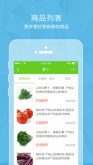 農(nóng)豐網(wǎng)iPhone版 v2.0.2 蘋(píng)果手機(jī)版 3