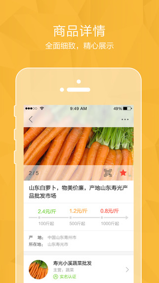 農(nóng)豐網(wǎng)iPhone版 v2.0.2 蘋(píng)果手機(jī)版 2