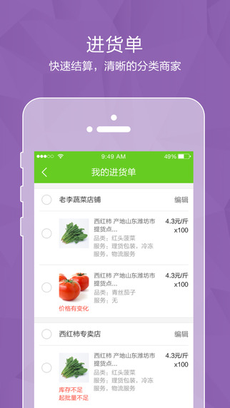 農(nóng)豐網(wǎng)iPhone版 v2.0.2 蘋(píng)果手機(jī)版 1