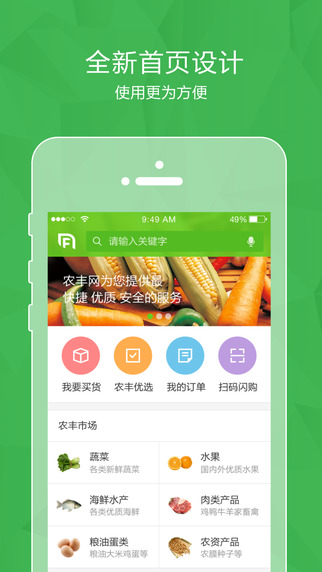 農(nóng)豐網(wǎng)iPhone版 v2.0.2 蘋(píng)果手機(jī)版 0