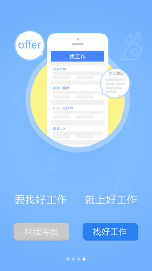 好工作 v1.2.2 安卓版 3