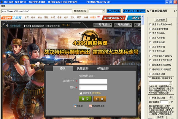 創(chuàng)世兵魂小黑輔助器 v8.0 官方綠色版 0
