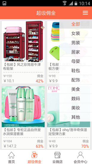 云微享app