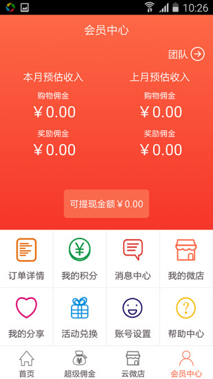 云微享 v1.9 安卓版 2