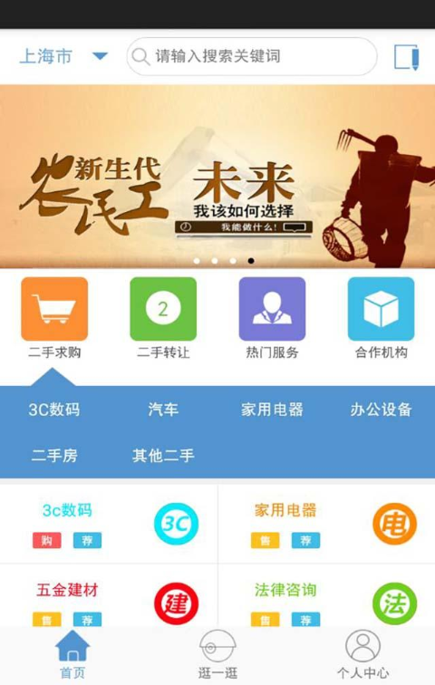 農(nóng)民工網(wǎng) v3.0 安卓版 0