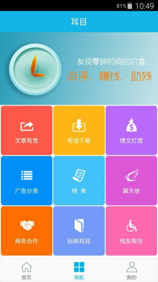 耳目閱讀 v1.3.0 安卓版 2