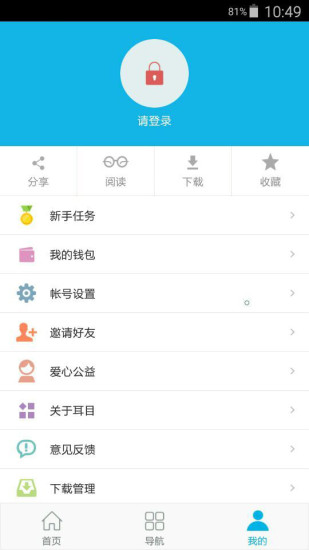 耳目閱讀 v1.3.0 安卓版 3