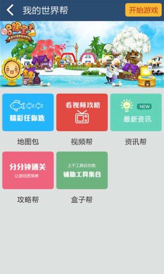 我的世界幫2