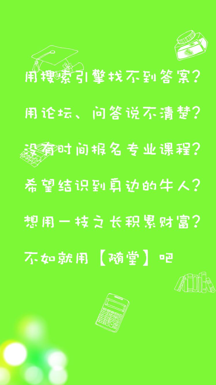 隨堂(在線學習) V1.1.2 安卓版 0