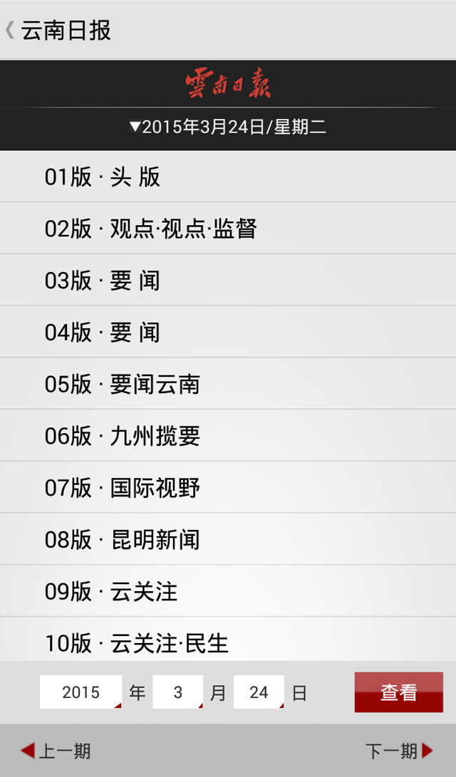 云報(bào)iPhone版(云南日?qǐng)?bào)) v3.0.1 蘋果手機(jī)版 1