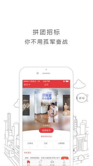 拼標(biāo)網(wǎng) 拼標(biāo)網(wǎng)app