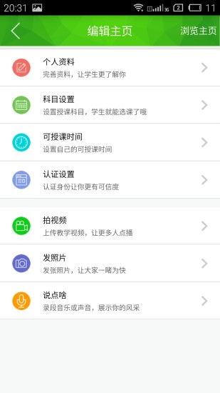 搜名師教師版 v2.0 安卓版 0