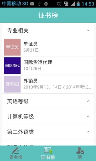 51考證助手 v1.1.1 安卓版 2