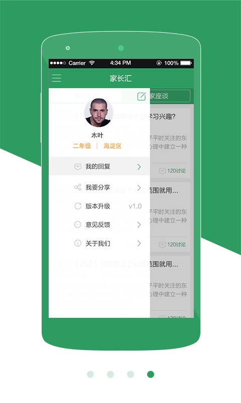 家長聯(lián)盟(家長教育交流平臺) v1.0.1 安卓版 1