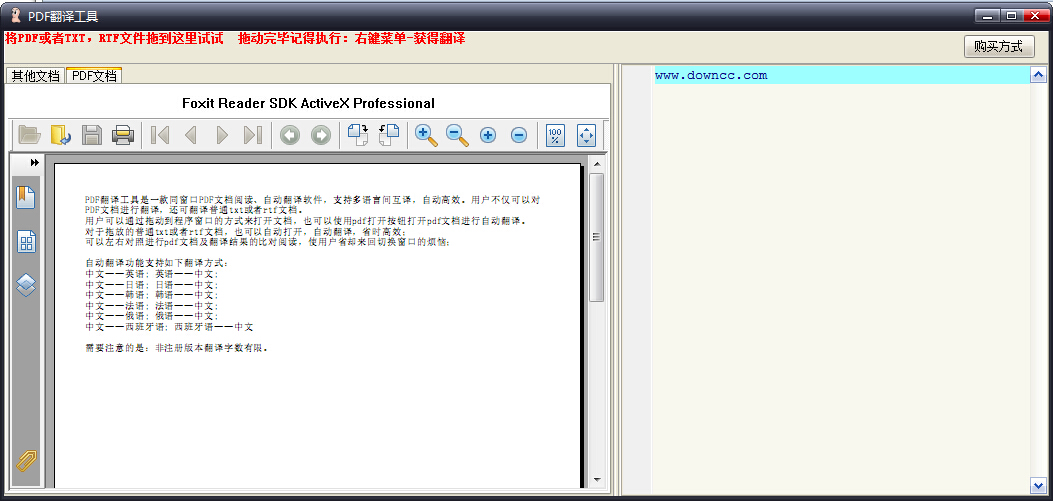 PDF翻譯工具 v2.5 綠色版 0